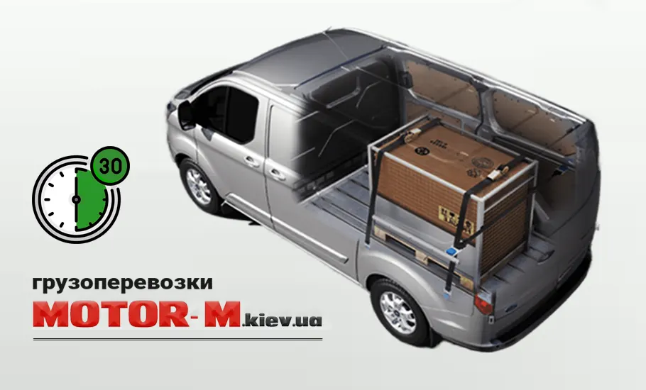 Грузоперевозки Киев Мотор-М
