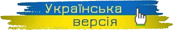 Українська версія сайту